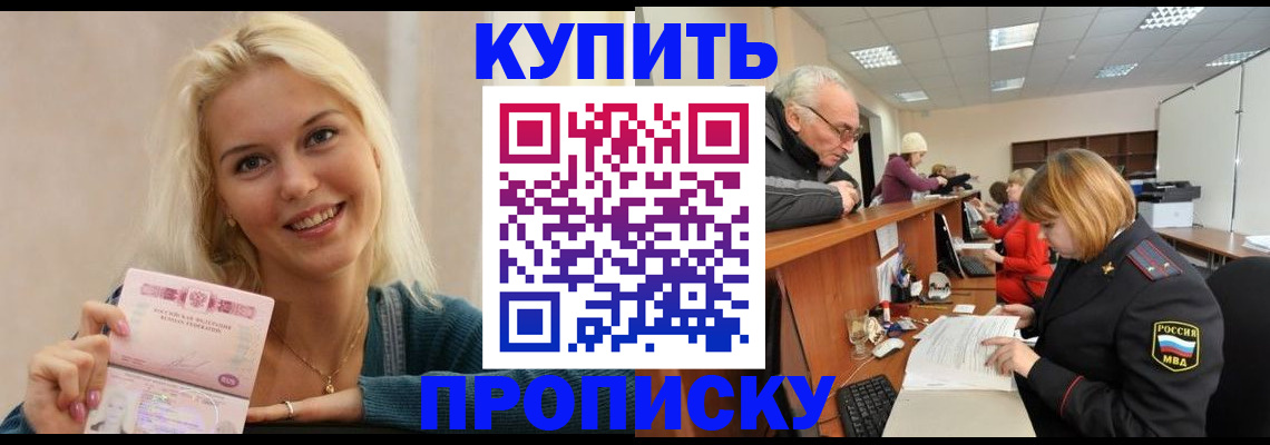 прописка регистрация в Мариинском Посаде