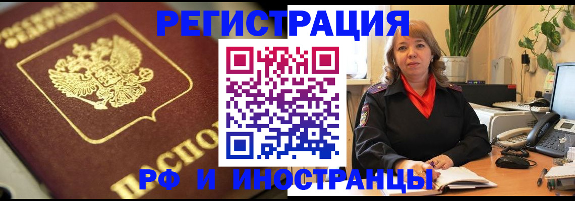 прописка для работы в Мариинском Посаде