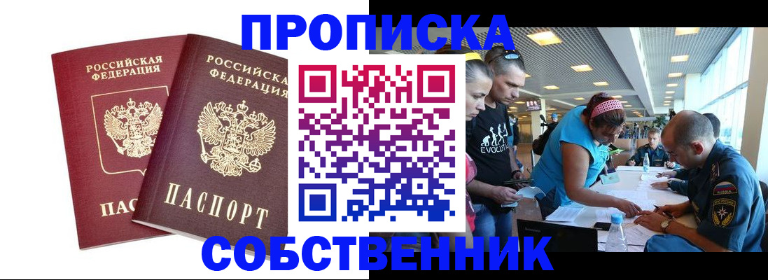 купить прописку в Мариинском Посаде